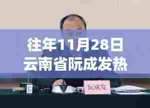 云南省阮成发热门消息的励志启示，火种点燃心灵的力量