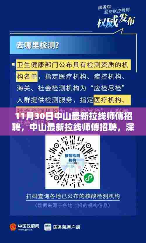 中山最新拉线师傅招聘深度测评与介绍，11月30日最新招聘信息速递