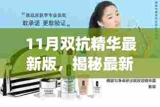揭秘最新版双抗精华，科技护肤新里程碑，引领双抗潮流新篇章