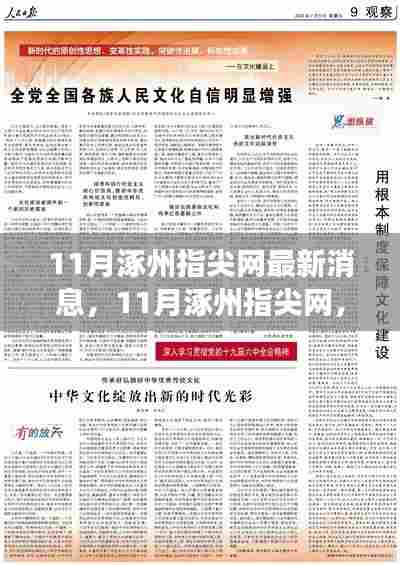 11月涿州指尖网，学习变革，自信成就梦想，共创未来辉煌