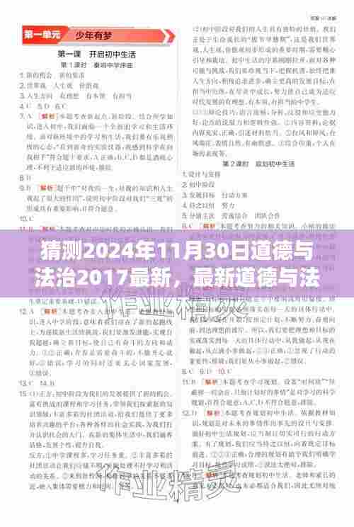最新预测与深化理解,2024年道德与法治考试重点解析及学习指南(适用于初学者与进阶用户)