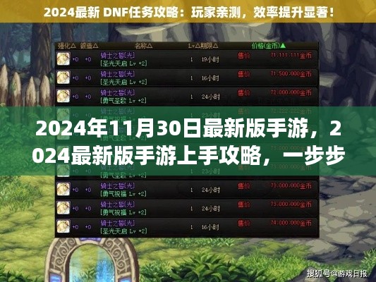 2024最新版手游终极攻略,上手教程与任务完成指南