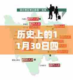 揭秘,历史上的吴靖平在四川的热门消息回顾(11月30日篇)