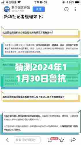 探秘鲁抗独特风味,最新消息背后的故事(预测至2024年11月30日)
