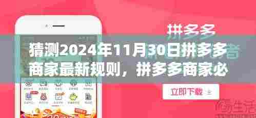拼多多商家必备指南，预测并适应未来规则（2024年最新版）