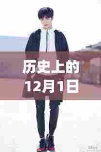 独家爆料,王俊凯机场现身纪实,揭秘特殊日子背后的故事!
