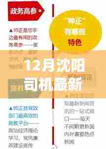 沈阳司机招聘启事，跃动沈阳，开启转变之旅，成就自信人生！
