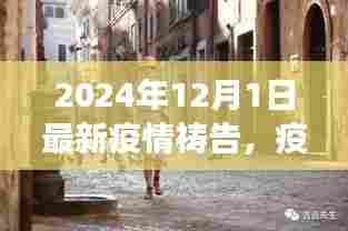 疫情下的神秘小巷,特色小店的祷告与奇遇(最新疫情祷告记录)