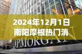 南阳摩根引领未来科技风潮,全新高科技产品重磅来袭