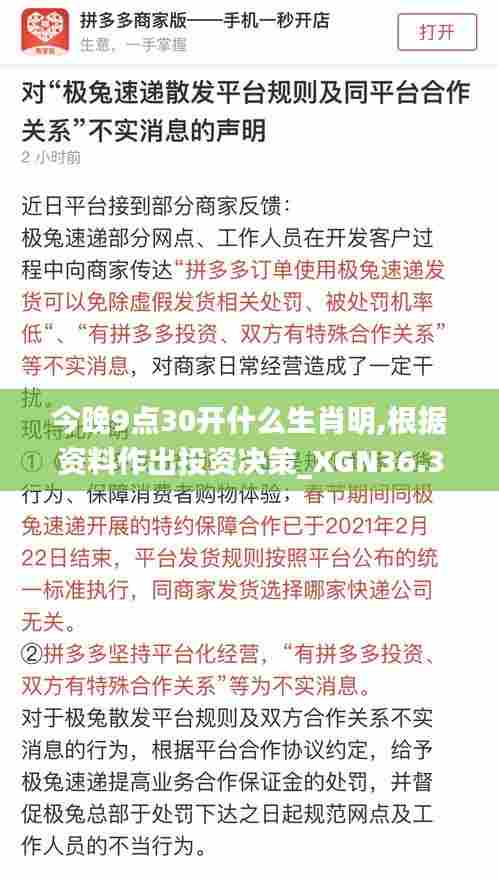 今晚9点30开什么生肖明,根据资料作出投资决策_XGN36.362先锋科技