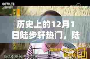 陆步轩科技新品重塑生活，未来科技的无限可能体验日