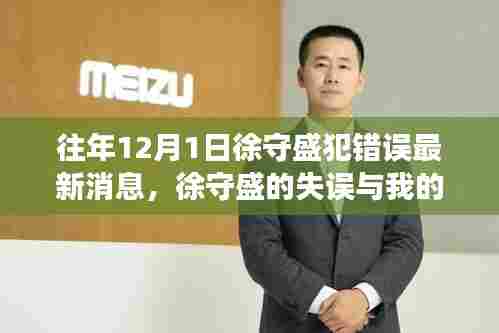徐守盛失误背后的反思，自然之旅寻求内心宁静与喜悦的启示