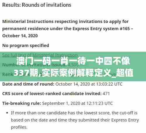 澳门一码一肖一待一中四不像337期,实际案例解释定义_超值版16.698-5