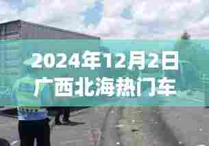 广西北海惨烈车祸瞬间，改变城市命运