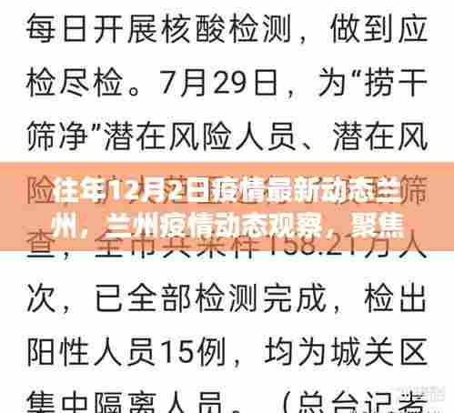 往年12月2日兰州疫情最新动态深度分析