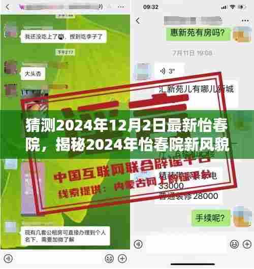 揭秘怡春院新风貌，预测未来趋势与特色亮点（2024年展望）