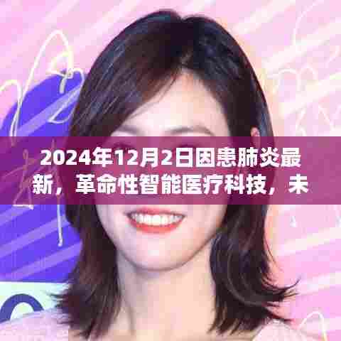 革命性智能医疗科技，智能肺炎诊疗盒引领未来肺炎诊疗新纪元
