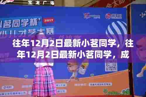多维视角下的成长轨迹,小茗同学的成长历程分析