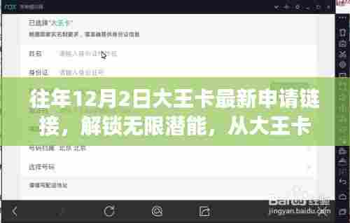 大王卡新申请链接,解锁无限潜能,探寻学习与变化的力量之门