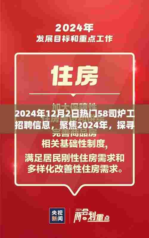 聚焦2024年热门司炉工招聘，故事与影响