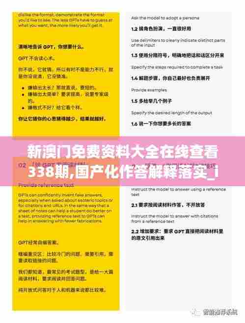 新澳门免费资料大全在线查看338期,国产化作答解释落实_iPhone13.505-2