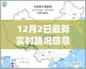 重磅来袭！最新智能路况播报系统实时掌控路况信息