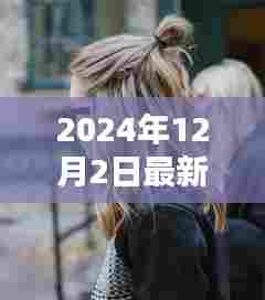 探秘小巷深处的秘密花园，揭秘2024年最炫花样发型潮流与趋势解析