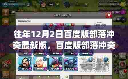 百度版部落冲突最新版,冒险之旅中的学习、变化与成就感之源