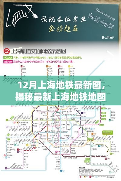 揭秘十二月新面貌下的上海地铁地图与轨道交通脉络（详解）
