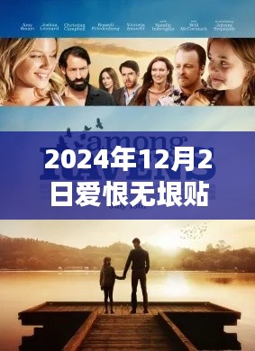 2024年爱恨无垠热门版结局深度评测与用户体验分析