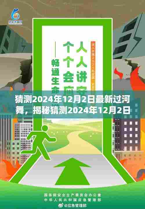 揭秘，最新过河舞，引领潮流风尚，预测2024年12月2日盛行舞步！
