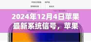 苹果最新系统信号引领自然美景之旅，探寻内心宁静的启示