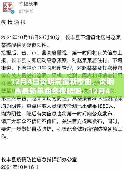 炎明熹最新单曲冬夜暖阳12月4日温暖发布，触动心灵角落之歌