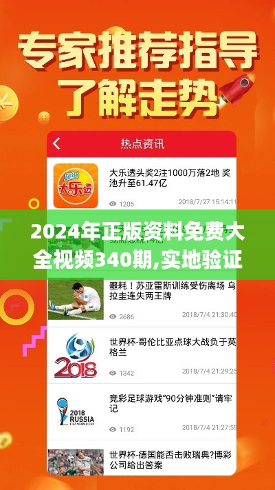 2024年正版资料免费大全视频340期,实地验证策略方案_GT72.819-2
