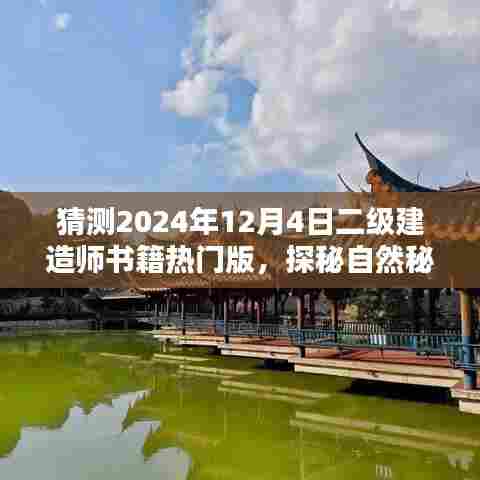 自然秘境探秘