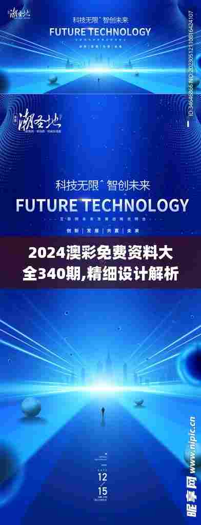 2024澳彩免费资料大全340期,精细设计解析策略_QHD版26.613-1