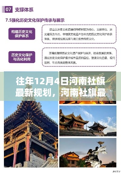 河南社旗最新规划深度解析,特性、体验、竞品对比及用户群体分析全攻略
