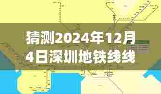 探索未来轨道交通蓝图,预测2024年深圳地铁线路图全新展望与深圳地铁线线路图最新猜测