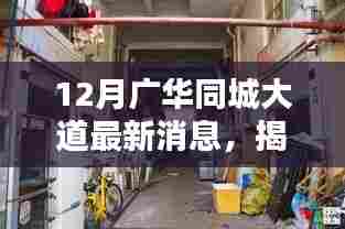 广华同城大道隐藏小巷的神秘小店，冬日惊喜探索之旅