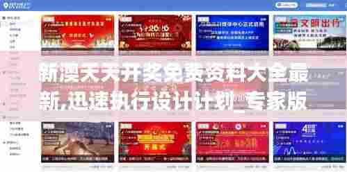 新澳天天开奖免费资料大全最新,迅速执行设计计划_专家版2.826