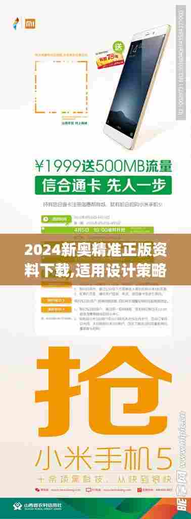 2024新奥精准正版资料下载,适用设计策略_zShop3.316