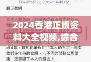 2024香港正版资料大全视频,综合评估解析说明_Holo6.290