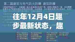 揭秘往年12月4日趣步探秘，小巷特色小店新奇状态揭秘