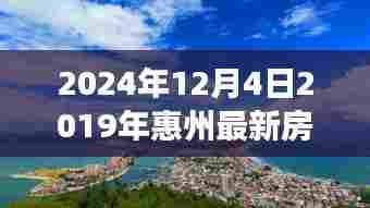 探索自然美景之旅,惠州房价变迁中的内心宁静与平和时光