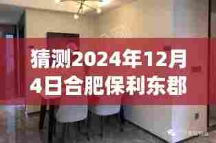 揭秘合肥保利东郡未来篇章，最新动态与变化的力量，自信成就梦想之路展望（猜测）