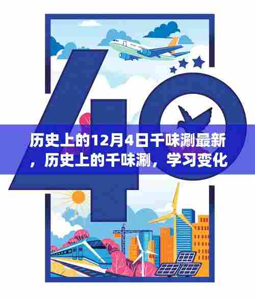 千味涮的成长历程，励志故事与梦想起航的历程