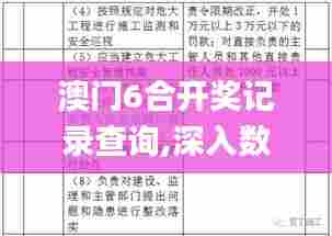 澳门6合开奖记录查询,深入数据解释定义_RX版3.759