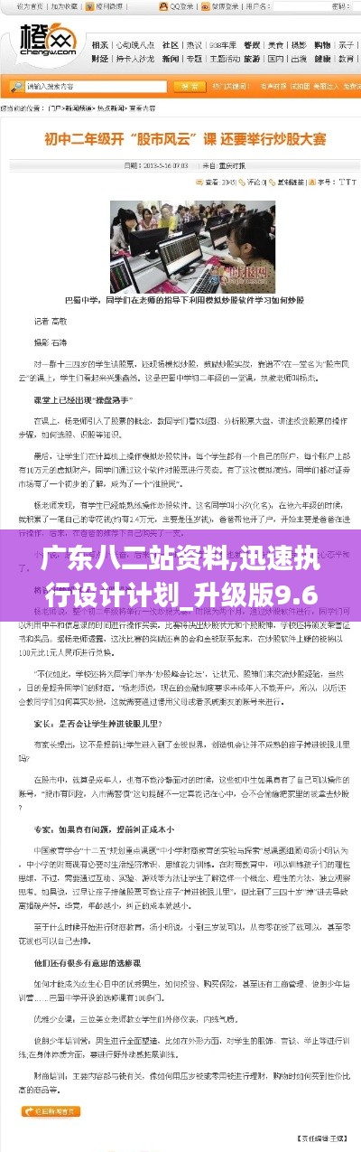 广东八二站资料,迅速执行设计计划_升级版9.653