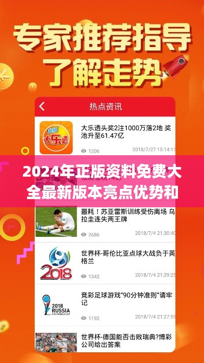 2024年正版资料免费大全最新版本亮点优势和亮点,稳定性策略设计_X版9.320