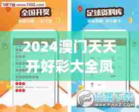 2024澳门天天开好彩大全凤凰天机,统计解答解析说明_静态版4.972